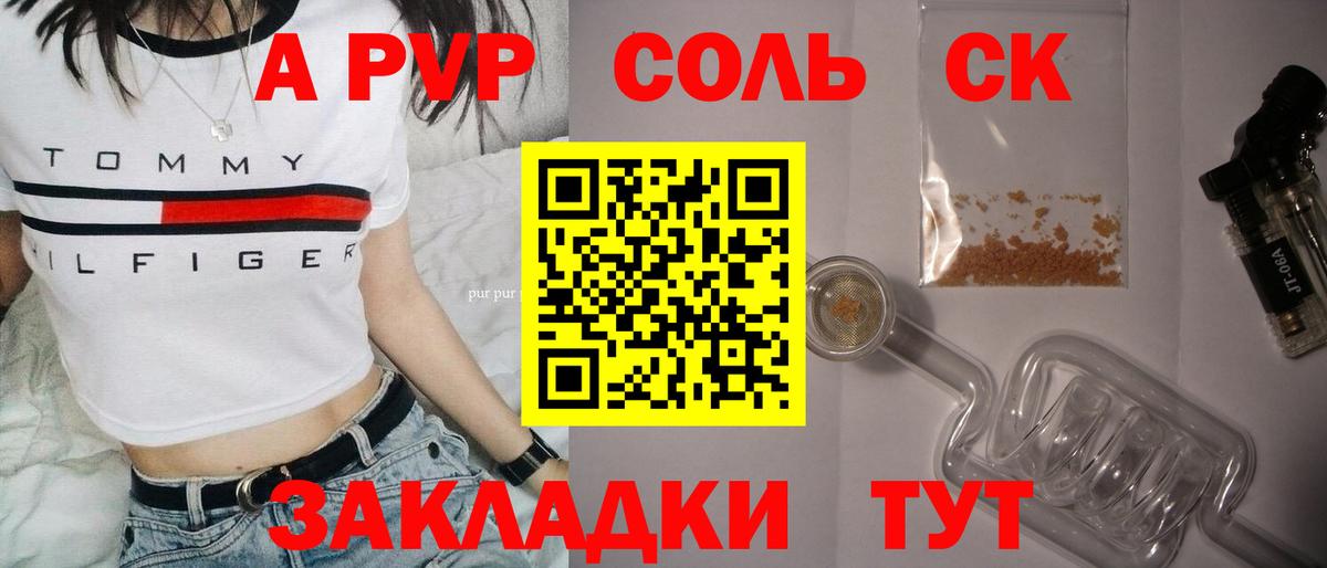 Магнитогорск  A PVP  A PVP Crystall  продажа наркотиков  Вход с VPN  A PVP мука  A-PVP СК КРИС 