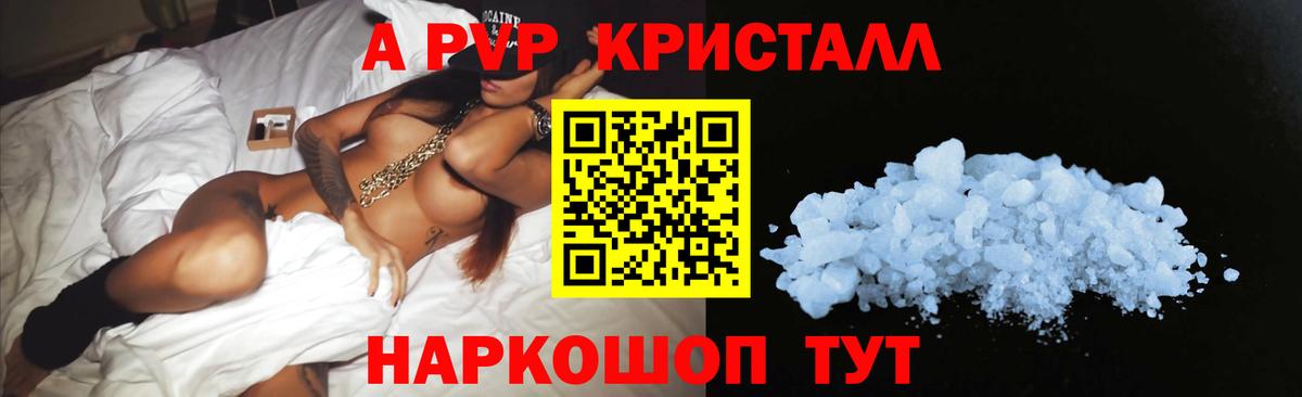 Alpha PVP кристаллы Магнитогорск