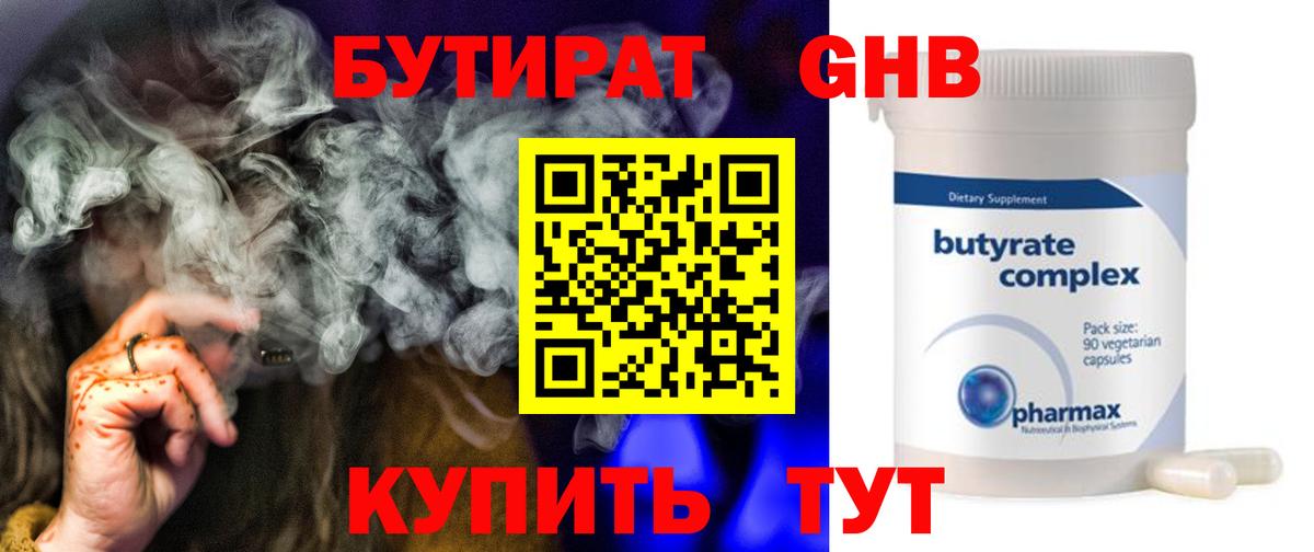 БУТИРАТ бутик  Вход с VPN  Бутират  Магнитогорск 