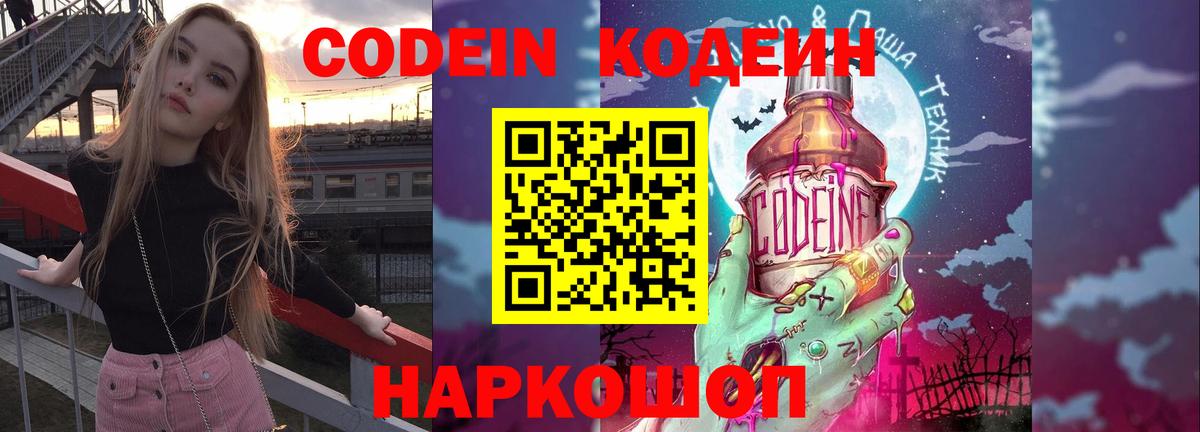 Codein Purple Drank Магнитогорск