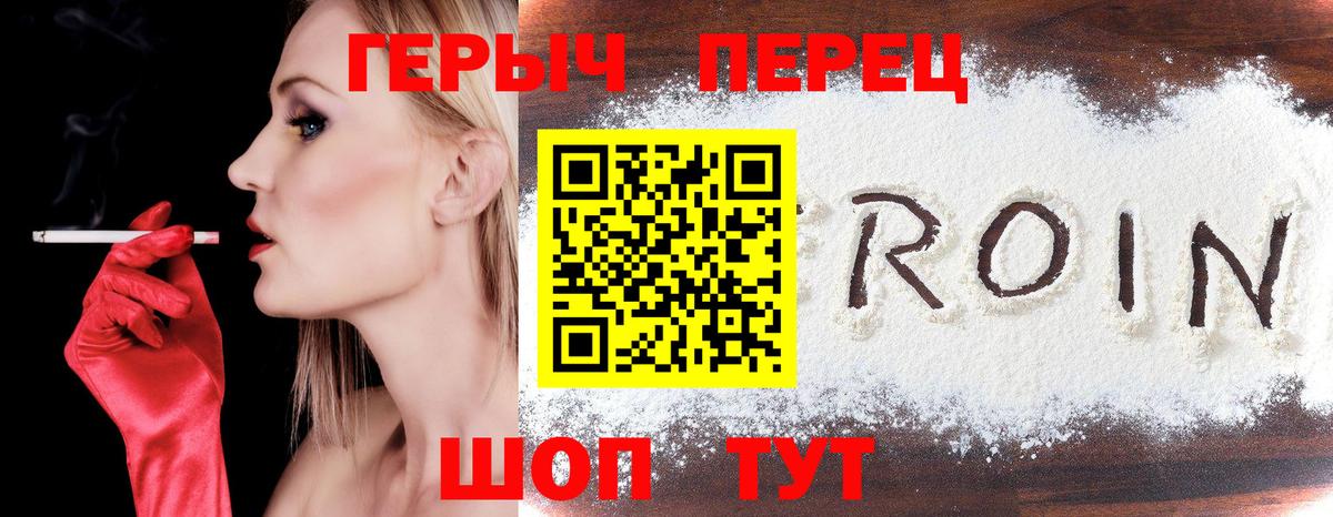 Героин хмурый  Вход с VPN  Магнитогорск 